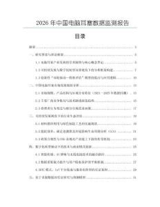 2026年中國電腦耳塞數(shù)據(jù)監(jiān)測報告