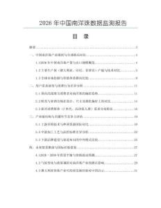 2026年中國南洋珠數據監測報告