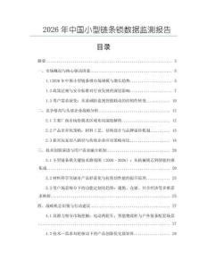 2026年中國小型鏈條鎖數據監測報告