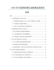 2026年中國麥蚜清乳油數(shù)據(jù)監(jiān)測報告