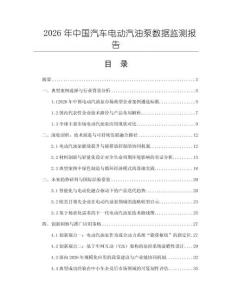 2026年中國汽車電動汽油泵數據監測報告