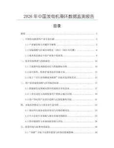 2026年中国发电机滑环数据监测报告