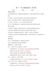 11 極地地區第一課時（導學案）解析版  初中地理人教版（2024）七年級下冊