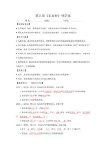 東南亞（導學案）解析版  初中地理人教版（2024）七年級下冊