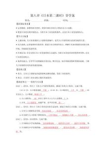 日本第二課時（導學案）解析版  初中地理人教版（2024）七年級下冊