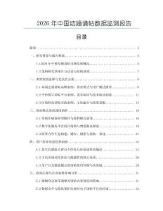 2026年中國結婚請帖數據監測報告