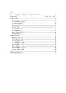 項目介紹 基于java的房屋租賃管理系統的設計與實現