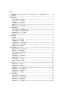 基于java+vue的埋點的用戶行為數據采集與分析平臺設計與實現的詳細項目實例（含完整的程序，數據庫和GUI設計，代碼詳解）