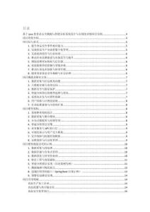 基于Java+vue的食品安全溯源與智能分析系統設計與實現的詳細項目實例（含完整的程序，數據庫和GUI設計，代碼詳解）