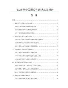 2026年中國溫控件數據監測報告