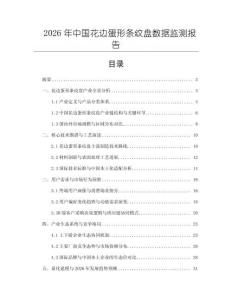 2026年中國花邊蛋形條紋盤數據監(jiān)測報告