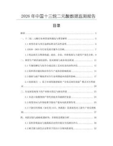 2026年中國十三烷二元酸數據監測報告