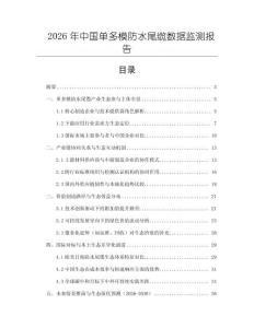 2026年中國單多模防水尾纜數據監測報告