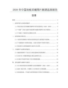 2026年中國地板采暖網片數據監測報告