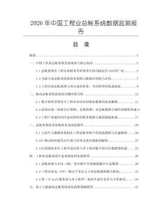 2026年中國工程業(yè)總帳系統(tǒng)數(shù)據(jù)監(jiān)測報告