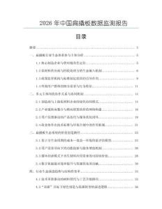 2026年中國扁撬板數(shù)據(jù)監(jiān)測報告