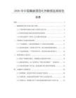 2026年中國氟碳漆固化劑數(shù)據(jù)監(jiān)測報告
