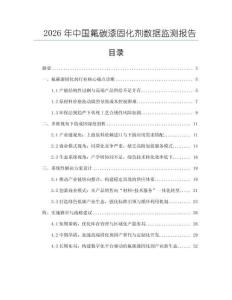 2026年中国氟碳漆固化剂数据监测报告
