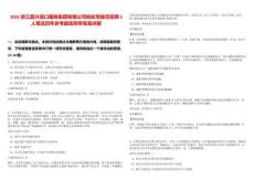 2025浙江嘉興港口服務集團有限公司拖輪駕駛員招聘5人筆試歷年參考題庫附帶答案詳解