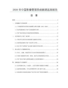 2026年中國影像管理系統數據監測報告