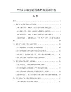 2026年中國麥粒素數據監測報告