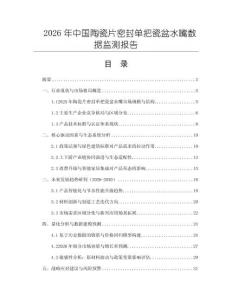 2026年中國陶瓷片密封單把瓷盆水嘴數據監測報告