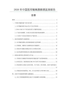 2026年中国医用输氧器数据监测报告