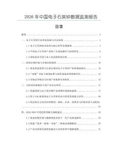 2026年中國電子石英鐘數據監測報告