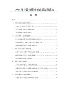 2026年中國(guó)特硬紙板數(shù)據(jù)監(jiān)測(cè)報(bào)告