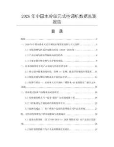 2026年中國水冷單元式空調機數據監測報告