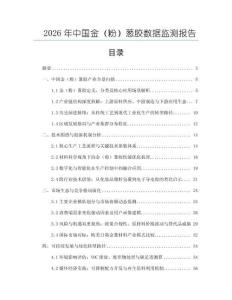 2026年中国金（粉）葱胶数据监测报告