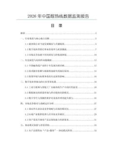 2026年中國耐熱線數據監測報告