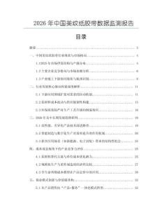 2026年中國美紋紙膠帶數(shù)據(jù)監(jiān)測報(bào)告