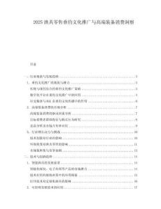 2025渔具零售垂钓文化推广与高端装备消费洞察