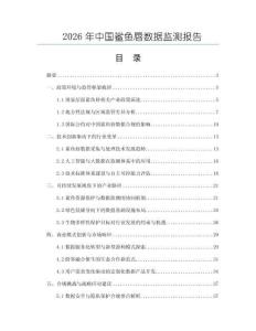 2026年中國鯊魚唇數據監測報告