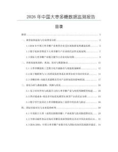 2026年中国大枣多糖数据监测报告