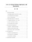 2026年中國(guó)迷你型側(cè)裝式磁性液位計(jì)數(shù)據(jù)監(jiān)測(cè)報(bào)告