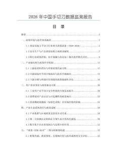 2026年中國手切刀數(shù)據(jù)監(jiān)測報(bào)告