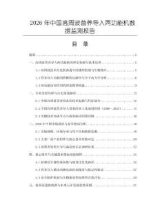 2026年中国高周波营养导入两功能机数据监测报告