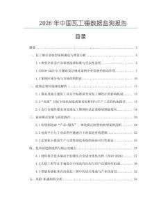 2026年中國瓦工錘數據監測報告