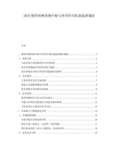 2025慢性咳嗽藥物中樞與外周作用機制選擇偏好