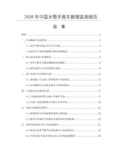 2026年中國水管手推車數據監測報告