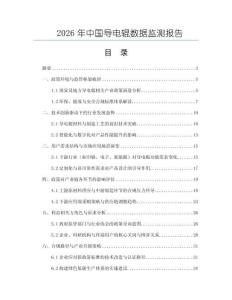 2026年中國導電輥數據監測報告