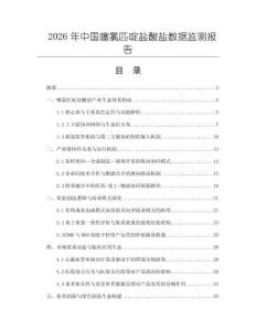 2026年中國噻氯匹啶鹽酸鹽數據監測報告