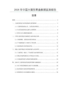 2026年中國大蛋形果盒數據監(jiān)測報告