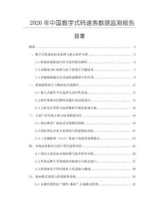 2026年中国数字式转速表数据监测报告