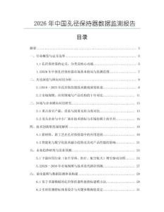2026年中國孔徑保持器數(shù)據(jù)監(jiān)測報告