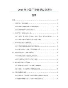 2026年中國蘆筍數(shù)據(jù)監(jiān)測報告