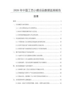 2026年中国工艺小摆设品数据监测报告