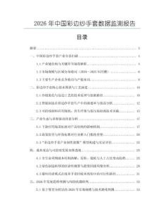 2026年中国彩边纱手套数据监测报告